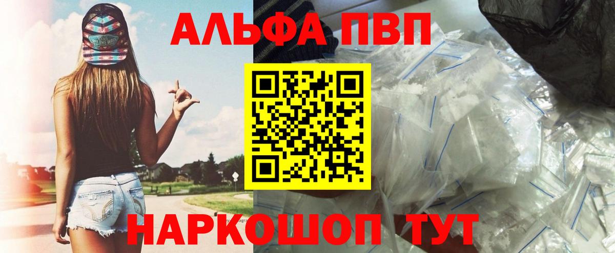 А ПВП Соль  A PVP VHQ  Alpha-PVP  Казань  Вход с VPN  Alfa_PVP СК 