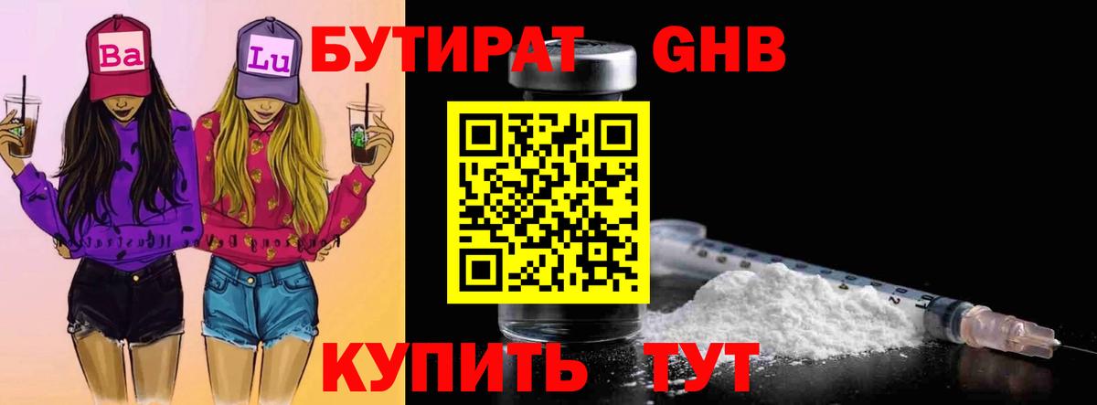 БУТИРАТ жидкий экстази Казань
