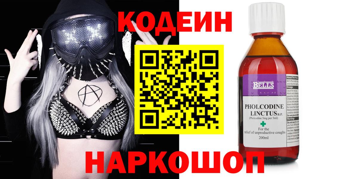 Кодеиновый сироп Lean напиток Lean (лин)  Кодеиновый сироп Lean Purple Drank  Вход с VPN  Казань 