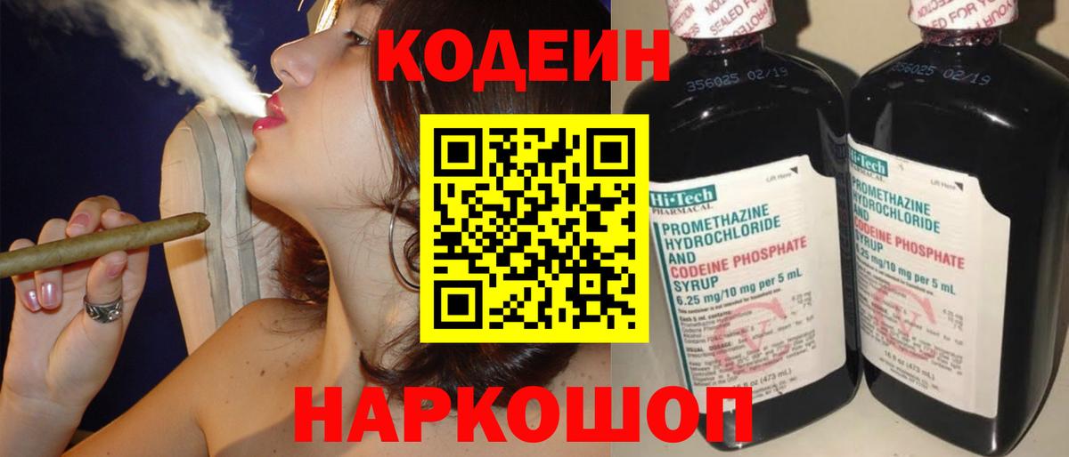 Кодеиновый сироп Lean напиток Lean (лин) Казань