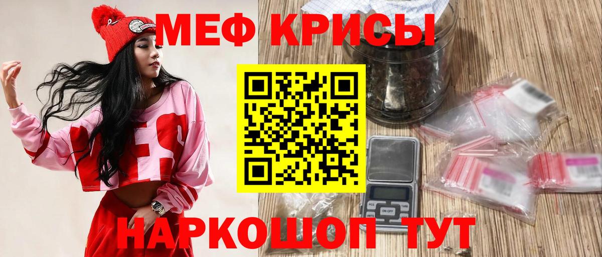 МЕФ кристаллы Казань